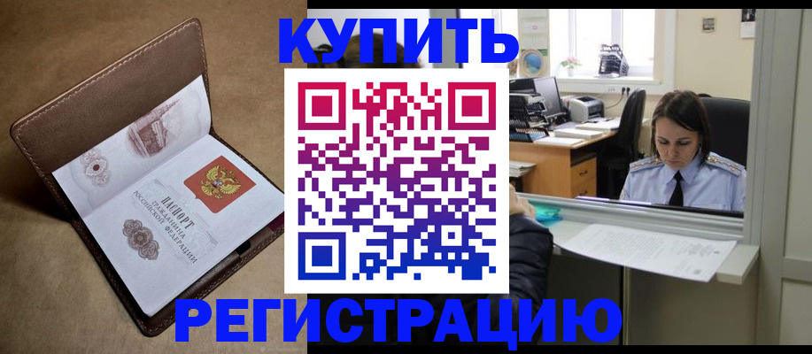 прописка штамп в Кувшиново