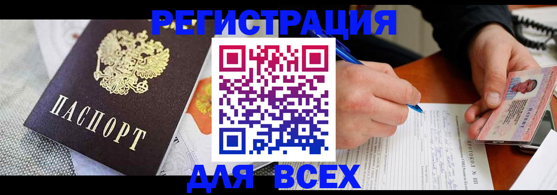 прописка законно в Кувшиново